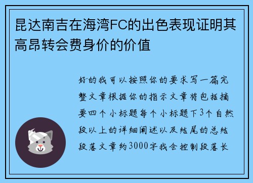 昆达南吉在海湾FC的出色表现证明其高昂转会费身价的价值 昆达南吉在海湾FC的出色表现证明其高昂转会费身价的价值